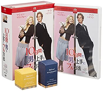 楽天COCOHOUSE【中古】10日間で男を上手にフル方法 ペアフレグランス・ボックス [DVD]