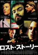 【中古】［状態良好］ロスト・ストーリー [DVD]