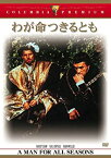 【中古】わが命つきるとも [DVD]