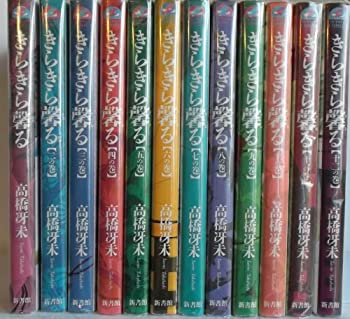 楽天COCOHOUSE【中古】きらきら馨る コミック 全12巻完結セット（Wings comics）