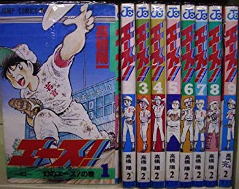 Rakuten - 【中古】(非常に良い)エース! 全9巻完結 [マーケットプレイス コミックセット]