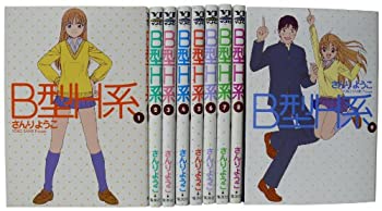 【中古】B型H系 全9巻完結セット (ヤングジャンプコミックス)