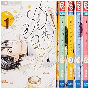 乐天商城 - 【中古】(非常に良い)ペン先にシロップ コミック 全5巻完結セット (Cheeseフラワーコミックス)