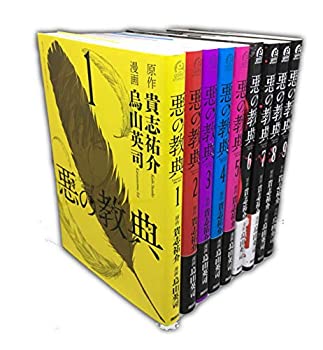 【中古】悪の教典 コミック 全9巻完結セット (アフタヌーンKC)【メーカー名】講談社【メーカー型番】【ブランド名】【商品説明】悪の教典 コミック 全9巻完結セット (アフタヌーンKC)イメージと違う、必要でなくなった等、お客様都合のキャンセル・返品は一切お受けしておりません。商品名に「限定」「保証」等の記載がある場合でも特典や保証・ダウンロードコードは付いておりません。写真は代表画像であり実際にお届けする商品の状態とは異なる場合があります。中古品の場合は中古の特性上、キズ・汚れがある場合があります。他モール併売のため、万が一お品切れの場合はご連絡致します。当店では初期不良に限り、商品到着から7日間は返品をお受けいたします。ご注文からお届けまで1．ご注文　　ご注文は24時間受け付けております2．注文確認　ご注文後、注文確認メールを送信します3．在庫確認　　　　多モールでも併売の為、在庫切れの場合はご連絡させて頂きます。　 ※中古品は受注後に、再メンテナンス、梱包しますのでお届けまで4〜10営業日程度とお考え下さい。4．入金確認 　 前払い決済をご選択の場合、ご入金確認後に商品確保・配送手配を致します。5．出荷 　配送準備が整い次第、出荷致します。配送業者、追跡番号等の詳細をメール送信致します。6．到着　 　出荷後、1〜3日後に商品が到着します。　※離島、北海道、九州、沖縄は遅れる場合がございます。予めご了承下さい。