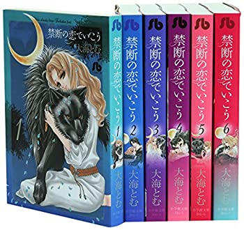 【中古】禁断の恋でいこう 文庫版 