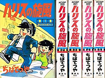 楽天市場】ハリスの旋風 全の通販