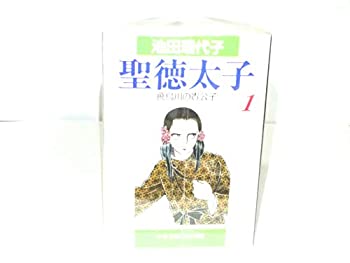 【中古】(非常に良い)聖徳太子 全5巻完結セット(文庫版)