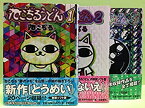 【中古】ねこぢるうどん 全3巻完結 (BiNGO COMICS) [マーケットプレイス コミックセット]