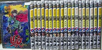 Rakuten - 【中古】覇王伝説 驍 全20巻完結 [マーケットプレイス コミックセット]