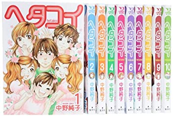 乐天商城 - 【中古】(非常に良い)ヘタコイ 全10巻完結セット (ヤングジャンプコミックス) [CD]