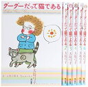 【中古】グーグーだって猫である コミック 全6巻完結セット
