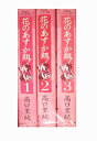 【中古】花のあすか組 外伝 文庫版 コミック 全3巻完結セット (祥伝社コミック文庫)