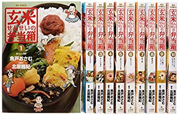 【中古】玄米せんせいの弁当箱 コミック 全10巻完結セット (ビッグ コミックス)
