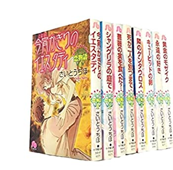 【中古】(非常に良い)恋物語 文庫版 コミック 全8巻完結セット (小学館文庫)(3.0)