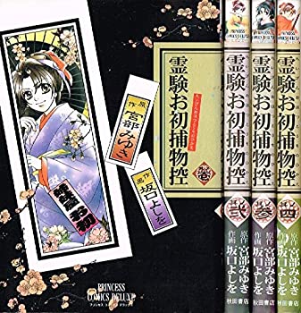 【中古】(非常に良い)霊験お初捕物控 コミック 全4巻完結セット (プリンセスコミックスデラックス)
