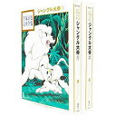 【中古】ジャングル大帝 -手塚治虫文庫全集- コミック 全2巻 完結セット