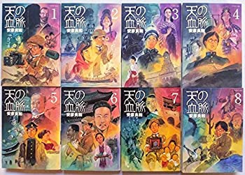 【中古】天の血脈 コミック 全8巻 完結セット