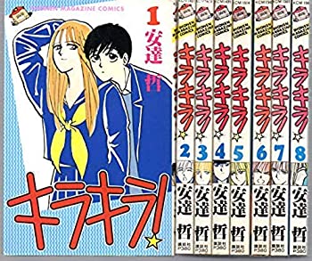 楽天COCOHOUSE【中古】キラキラ! 全8巻完結 [マーケットプレイス コミックセット]