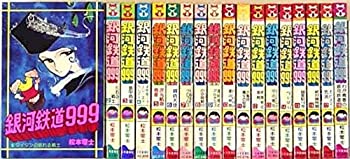 楽天COCOHOUSE【中古】銀河鉄道999　全18巻完結セット（ヒットコミックス）【マーケットプレイスコミックセット】