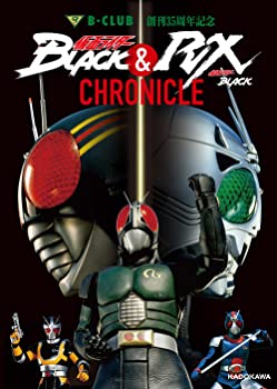 【中古】B-CLUB創刊35周年記念 仮面ライダーBLACK & 仮面ライダーBLACK RX CHRONICLE