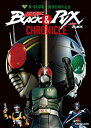 【中古】(未使用品)B-CLUB創刊35周年記念 仮面ライダーBLACK 仮面ライダーBLACK RX CHRONICLE