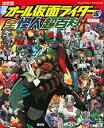 【中古】(非常に良い)テレビマガジンデラックス253 決定版 オール仮面ライダー&全怪人超百科 昭和編 増補改訂 (テレビマガジンデラックス 253)