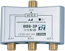 【中古】日本アンテナ CS・BS対応3分配器(金メッキ仕様DC専用) WDG-3P(2)