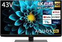 【中古】(非常に良い)シャープ 43V型 液晶 テレビ AQUOS 4T-C43DL1 4K チューナー内蔵 Android TV (2021年モデル)