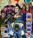 【中古】(非常に良い)蒼天航路 VOL.8(Blu-ray Disc)(2)