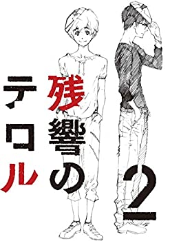 【中古】残響のテロル 2(初回仕様限定版) [Blu-ray]