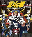 【中古】北斗の拳一挙見Blu-ray第三部 乱世覇道編 『南斗乱るる時北斗現われり!!』