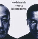 【中古】(非常に良い)北野映画ベストセレクション joe hisaishi meets kitano films