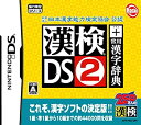 【中古】財団法人 日本漢字能力検定協会 公認 漢検DS2 + 常用漢字辞典