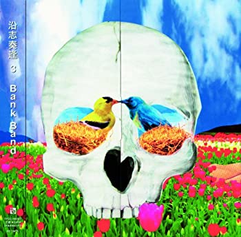 【中古】沿志奏逢 3 [CD]