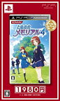 【中古】(非常に良い)ときめきメモリアル4 ベストセレクション - PSP