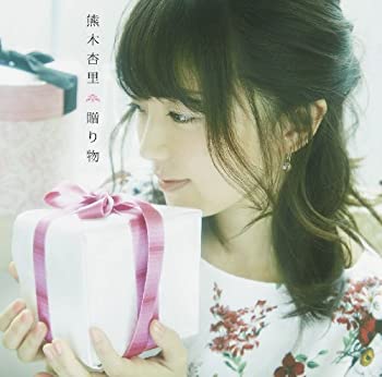 【中古】(非常に良い)贈り物(初回限定盤A)(DVD付)