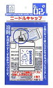 【中古】ガイアノーツ ツールシリーズ G-02r ニードルキャップ 塗装用ツール 80037