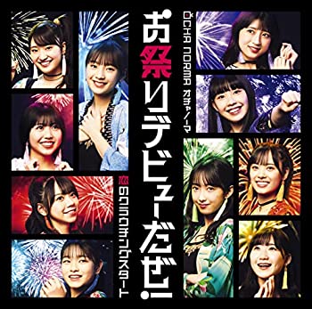【中古】(未使用品)恋のクラウチングスタート/お祭りデビューだぜ! (初回生産限定盤B) [CD]