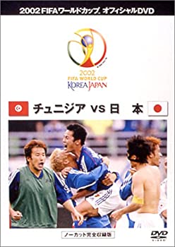 【中古】(未使用品)FIFA 2002 ワールドカップ オフィシャルDVD 日本 VS チュニジア