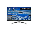 【中古】(非常に良い)JAPANNEXT 31.5インチ Full HD(1920 x 1080) 液晶モニター JN-V315FHD HDMI VGA DVI【メーカー名】JAPANNEXT【メーカー型番】JN-V315FHD【ブランド名】ジャパンネクスト(Japannext)【商品説明】JAPANNEXT 31.5インチ Full HD(1920 x 1080) 液晶モニター JN-V315FHD HDMI VGA DVIイメージと違う、必要でなくなった等、お客様都合のキャンセル・返品は一切お受けしておりません。 商品名に「限定」「保証」等の記載がある場合でも特典や保証・ダウンロードコードは付いておりません。 写真は代表画像であり実際にお届けする商品の状態とは異なる場合があります。 中古品の場合は中古の特性上、キズ・汚れがある場合があります。 他モール併売のため、万が一お品切れの場合はご連絡致します。 当店では初期不良・商品誤りに限り、商品到着から7日以内にご連絡頂いた場合のみ返品をお受けいたします。 ご注文からお届けまで 1．ご注文　 　ご注文は24時間受け付けております 2．注文確認 　ご注文後、注文確認メールを送信します 3．在庫確認　　　 　多モールでも併売の為、在庫切れの場合はご連絡させて頂きます。 　 ※中古品は受注後に、再メンテナンス、梱包しますのでお届けまで4〜10営業日程度とお考え下さい。 4．入金確認 　 前払い決済をご選択の場合、ご入金確認後に商品確保・配送手配を致します。 5．出荷 　配送準備が整い次第、出荷致します。配送業者、追跡番号等の詳細をメール送信致します。 6．到着　 　出荷後、1〜3日後に商品が到着します。 　※離島、北海道、九州、沖縄は遅れる場合がございます。予めご了承下さい。