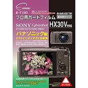 【中古】(非常に良い)ETSUMI 液晶保護フィルム プロ用ガードフィルムAR SONY Cyber-shot HX30V対応 E-7150