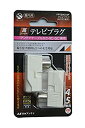 【中古】(非常に良い)日本アンテナ 屋内用テレビプラグ 4K8K対応高シールド型 4C・5C兼用 2個入り 白 FP7EW2-SP