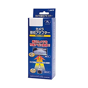 Rakuten - 【中古】(未使用品)データシステム(Datasystem)リアカメラ接続アダプター RCA067N