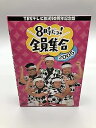 【中古】TBS テレビ放送50周年記念盤 8時だヨ ! 全員集合 2005 DVD-BOX (通常版)