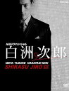 【中古】NHKドラマスペシャル 白洲次郎 DVD-BOX
