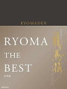 【中古】NHK大河ドラマ 龍馬伝 総集編 DVD BOX