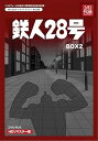 【中古】(非常に良い)ベストフィールド創立10周年記念企画第3弾 テレビまんが放送開始50周年記念企画第5弾 鉄人28号 HDリマスター DVD-BOX2【想い...
