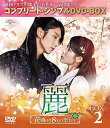 【中古】麗(レイ)~花萌ゆる8人の皇子たち~ BOX2 (コンプリート・シンプルDVD-BOX5,000円シリーズ)(期間限定生産)