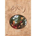 【中古】(非常に良い)連続テレビ小説 あぐり 完全版 DVD-BOX 全13枚