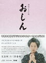 【中古】(非常に良い)連続テレビ小説 おしん 完全版 2 青春編 デジタルリマスター